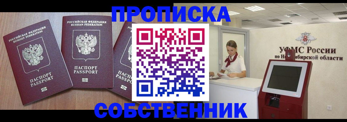временная регистрация в квартире в Светлограде