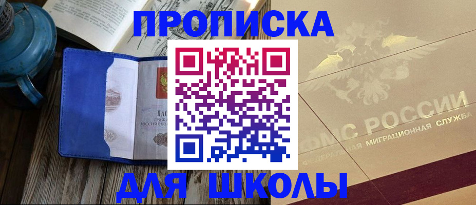прописка законно в Светлограде